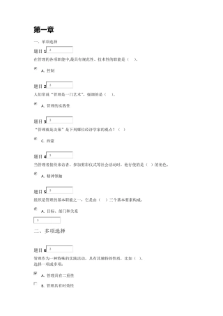 国家开放大学《管理学基础》作业16章