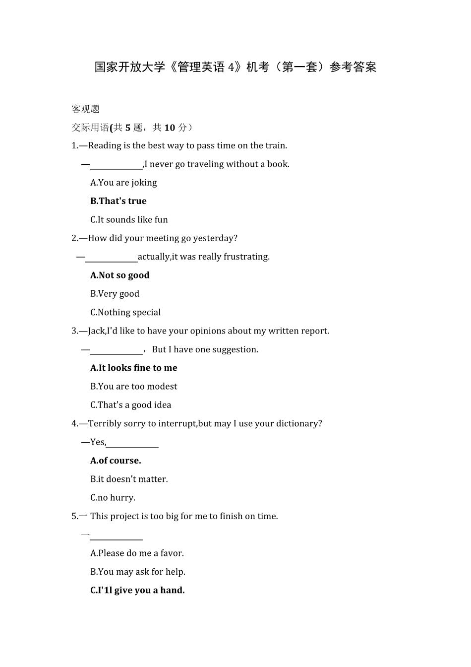 国家开放大学《管理英语4》机考(第一套)参考答案_第1页