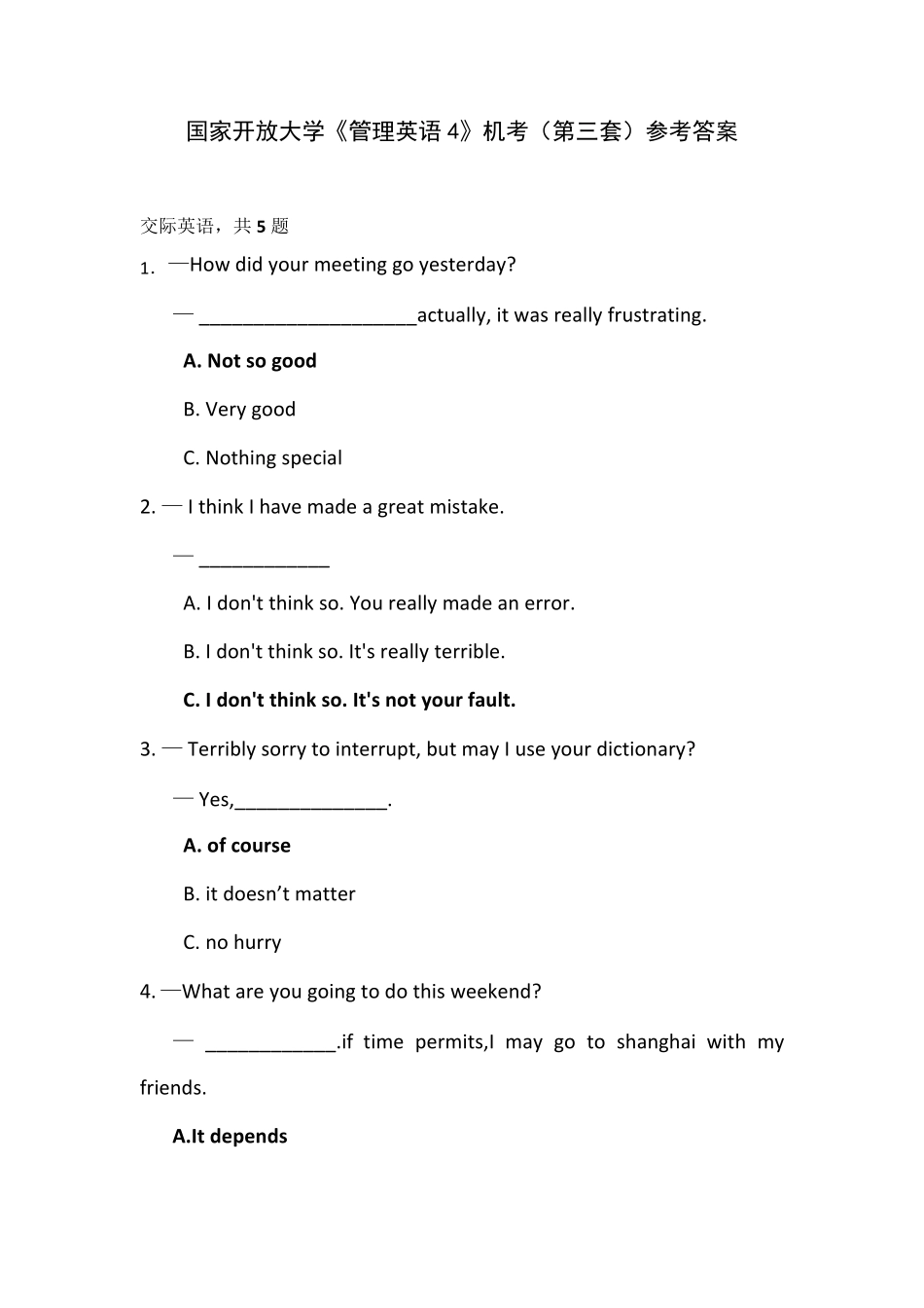 国家开放大学《管理英语4》机考(第三套)参考答案_第1页