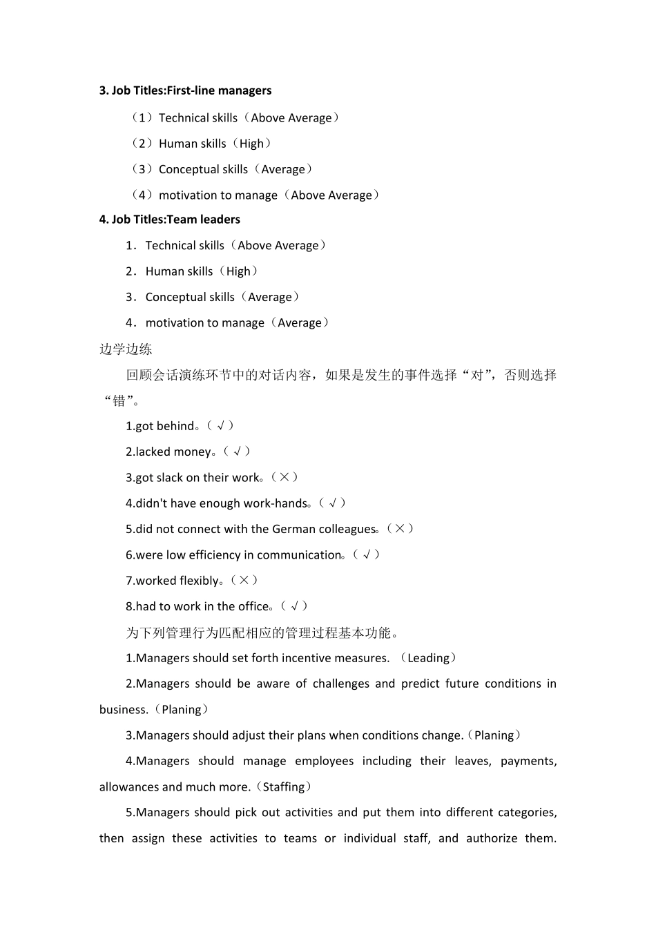 国家开放大学《管理英语4》章节测试参考答案_第2页