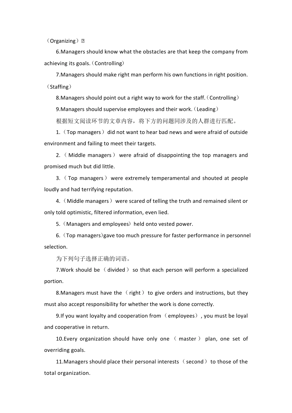 国家开放大学《管理英语4》章节测试参考答案_第3页