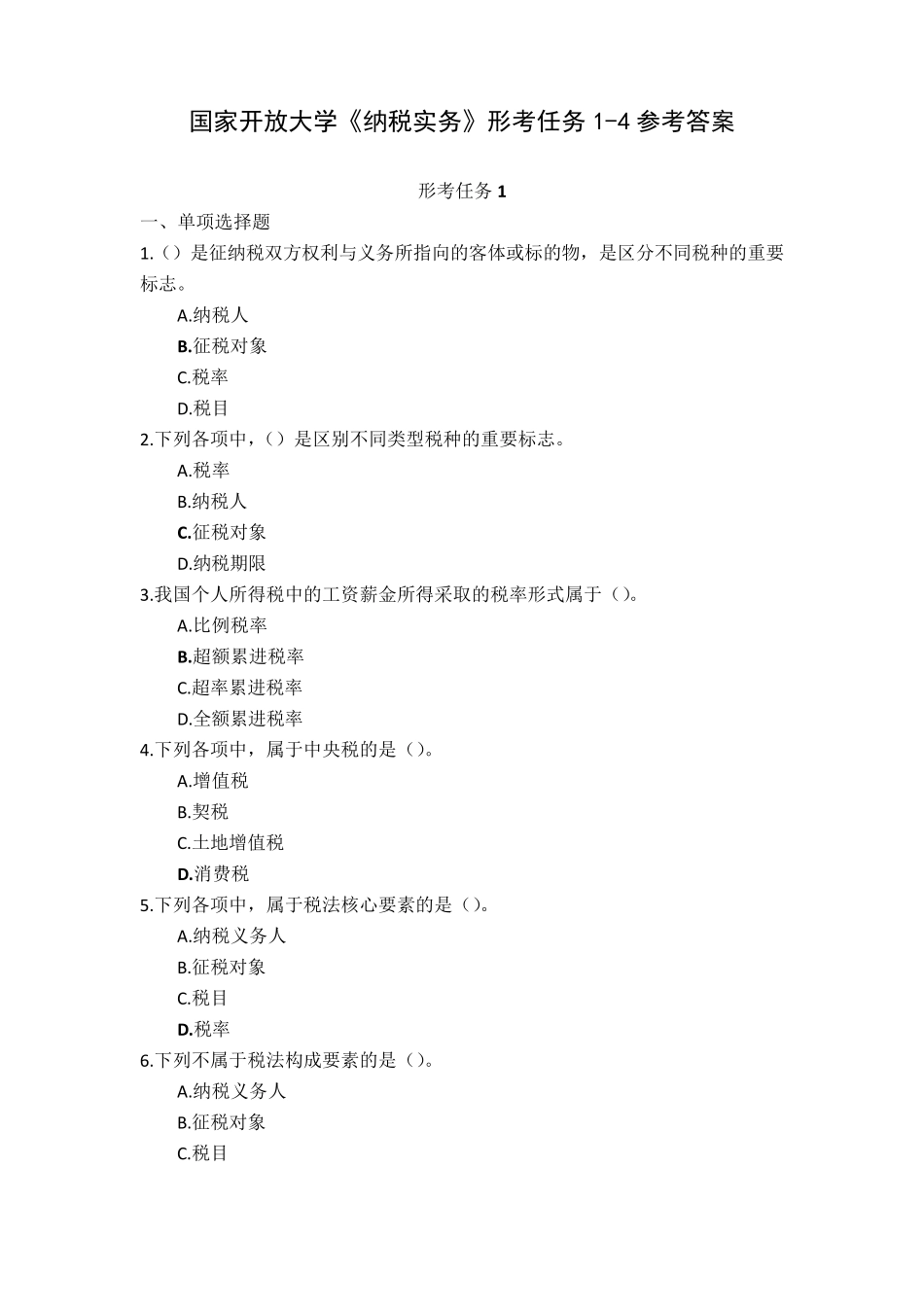 国家开放大学《纳税实务》形考任务14参考答案2023_第1页