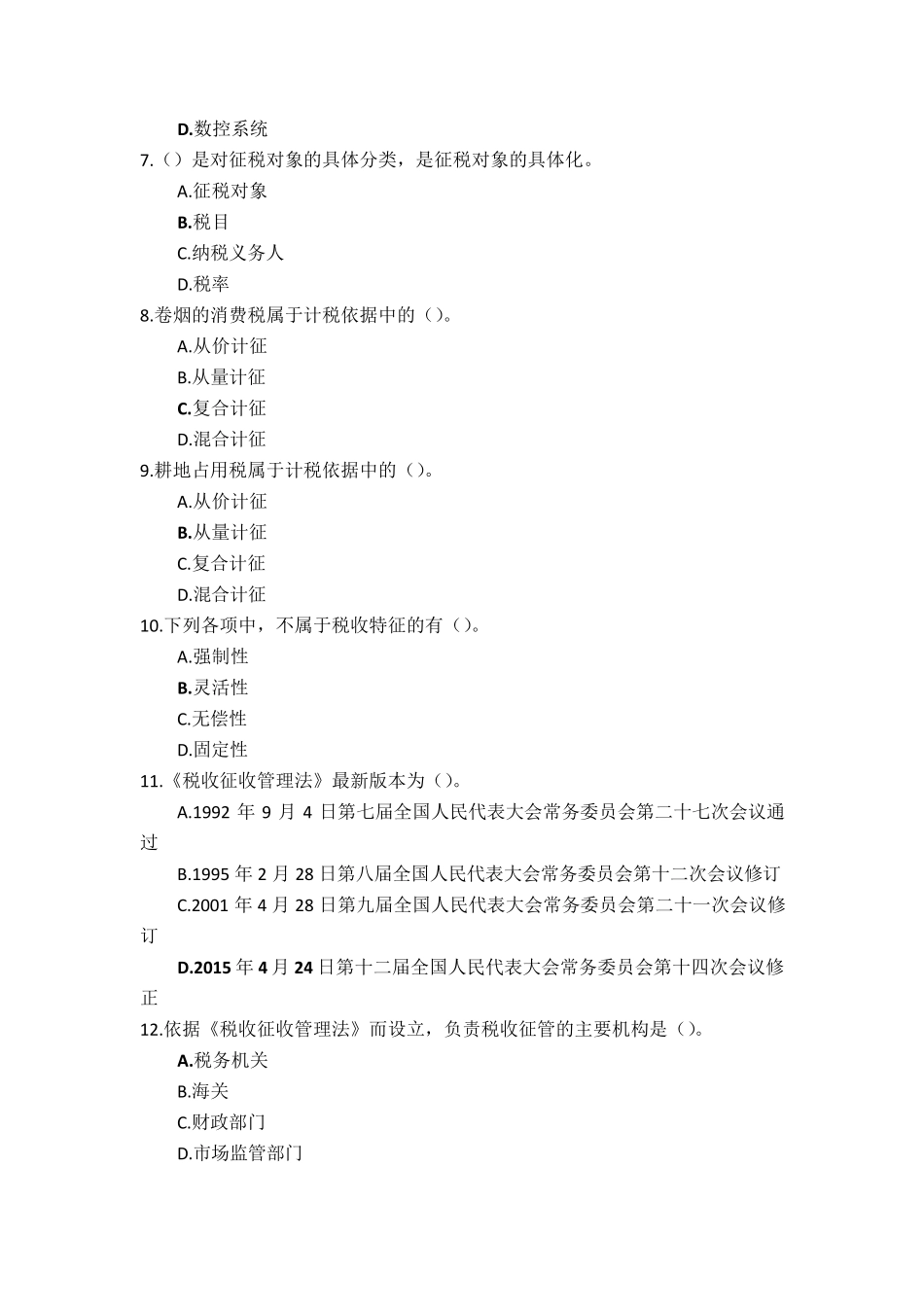 国家开放大学《纳税实务》形考任务14参考答案2023_第2页