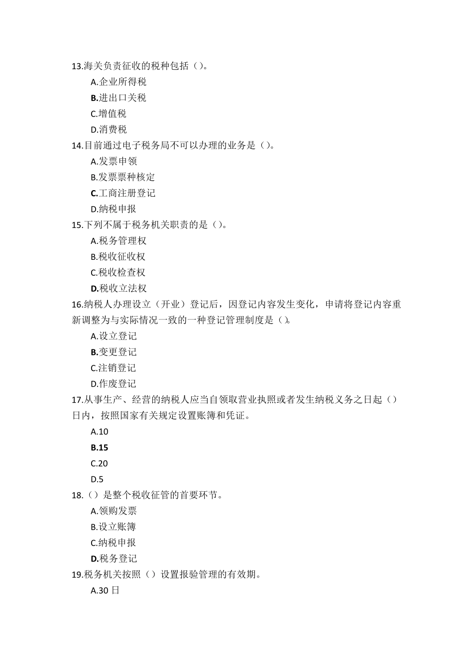 国家开放大学《纳税实务》形考任务14参考答案2023_第3页