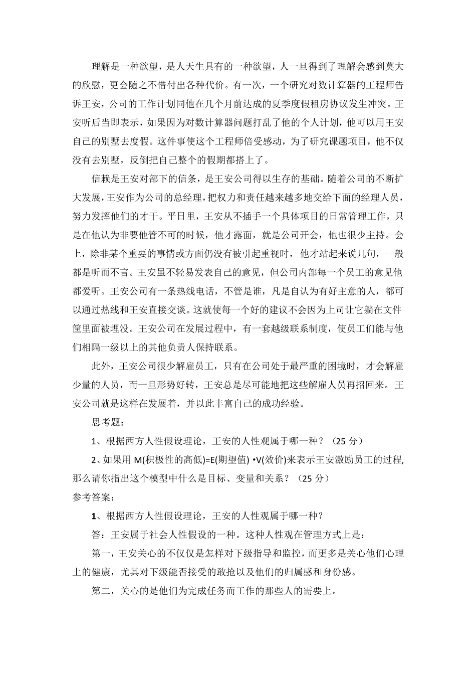 国家开放大学《组织行为学》形考作业14参考答案_第2页