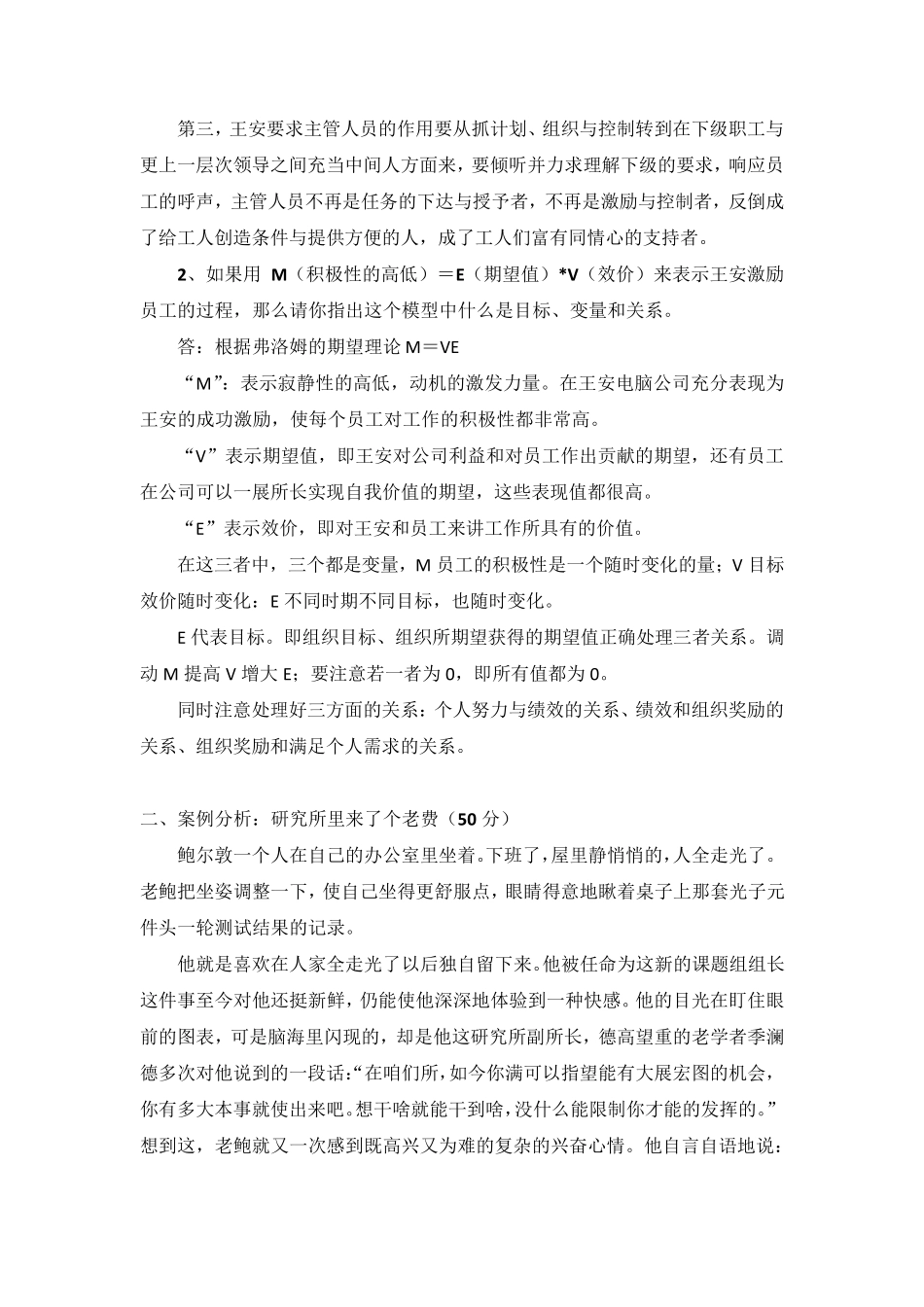 国家开放大学《组织行为学》形考作业14参考答案_第3页