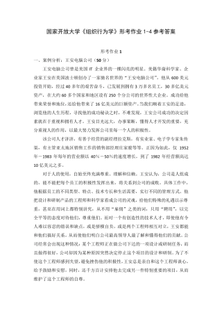 国家开放大学《组织行为学》形考作业14参考答案