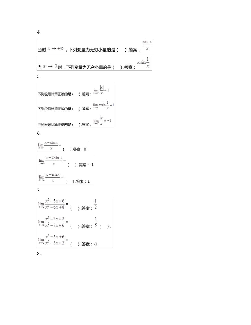 国家开放大学《经济数学基础12》形考作业参考答案_第2页