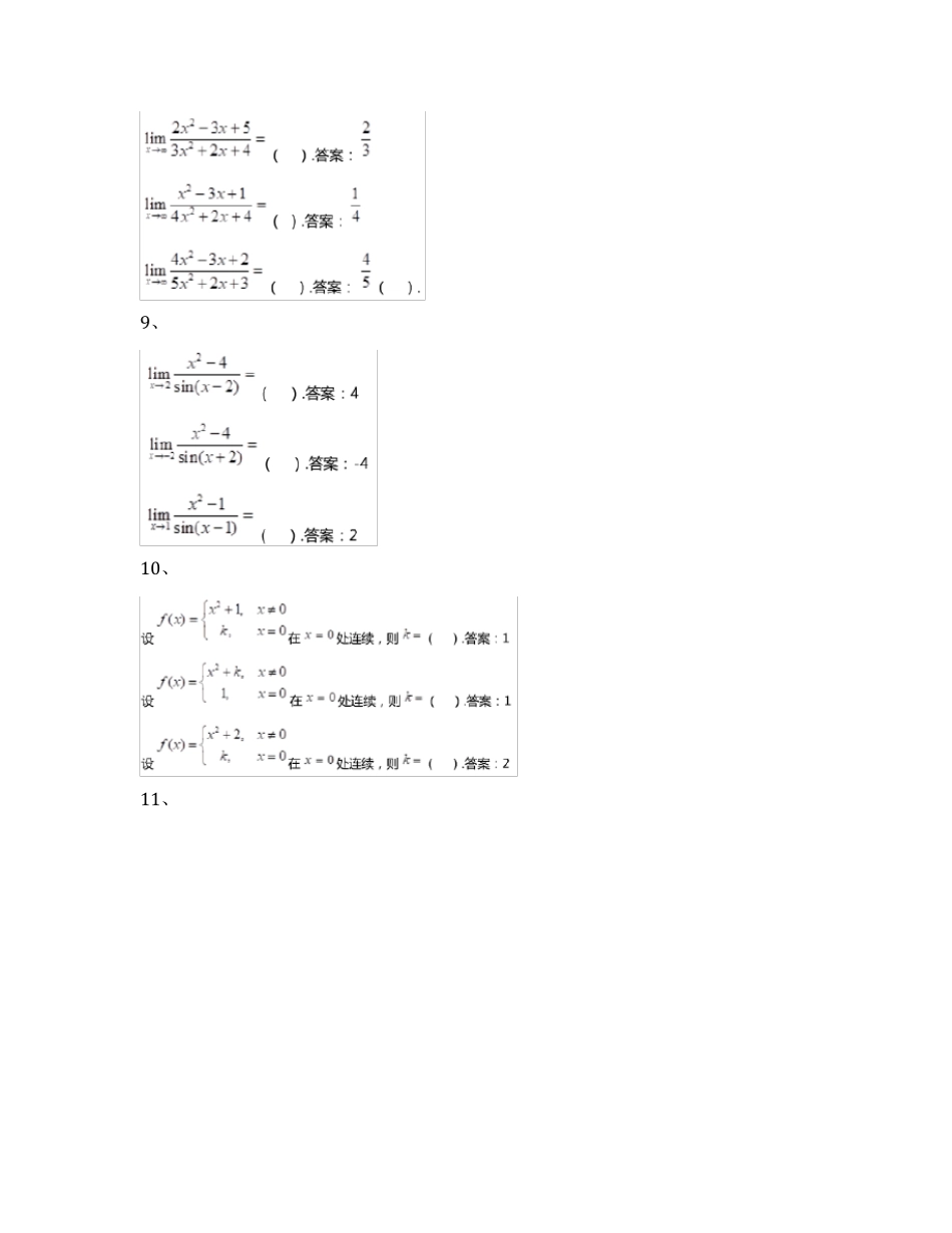 国家开放大学《经济数学基础12》形考作业参考答案_第3页