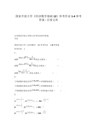 国家开放大学《经济数学基础12》形考作业参考答案