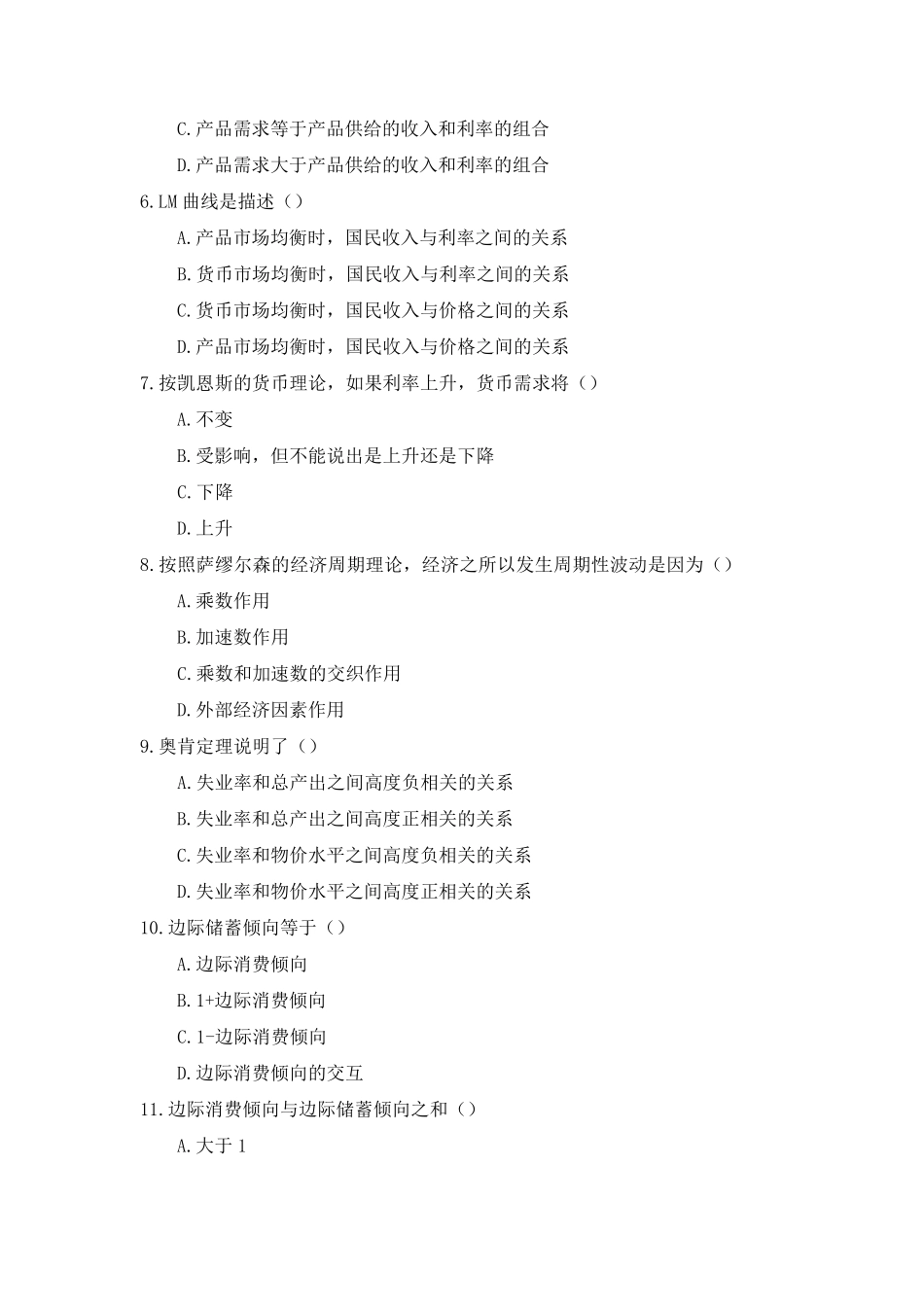 国家开放大学《西方经济学(本)》形考作业6参考答案_第2页