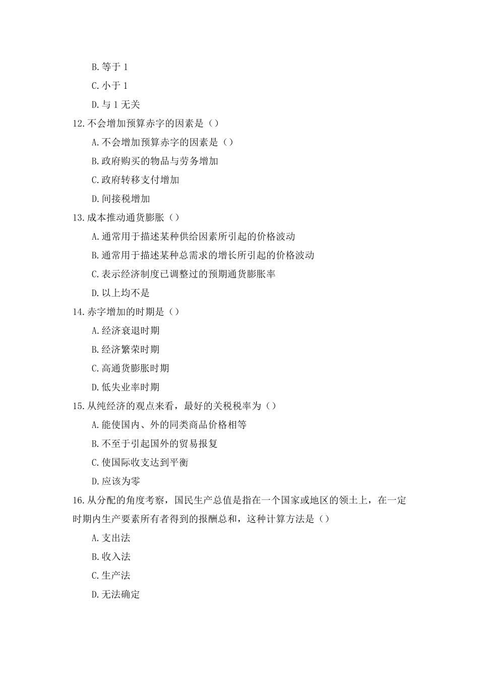 国家开放大学《西方经济学(本)》形考作业6参考答案_第3页