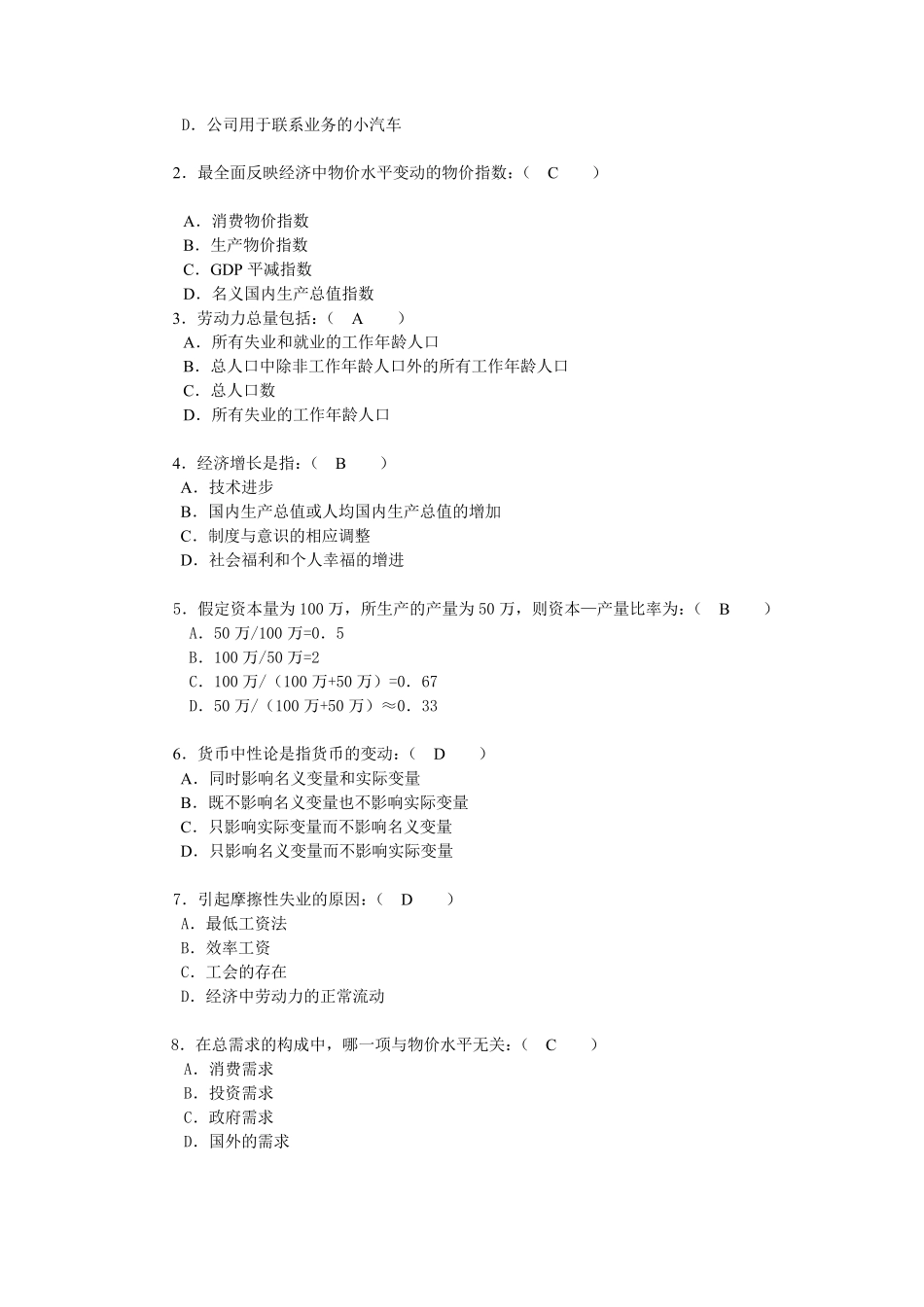 国家开放大学《西方经济学》形考任务3_第2页
