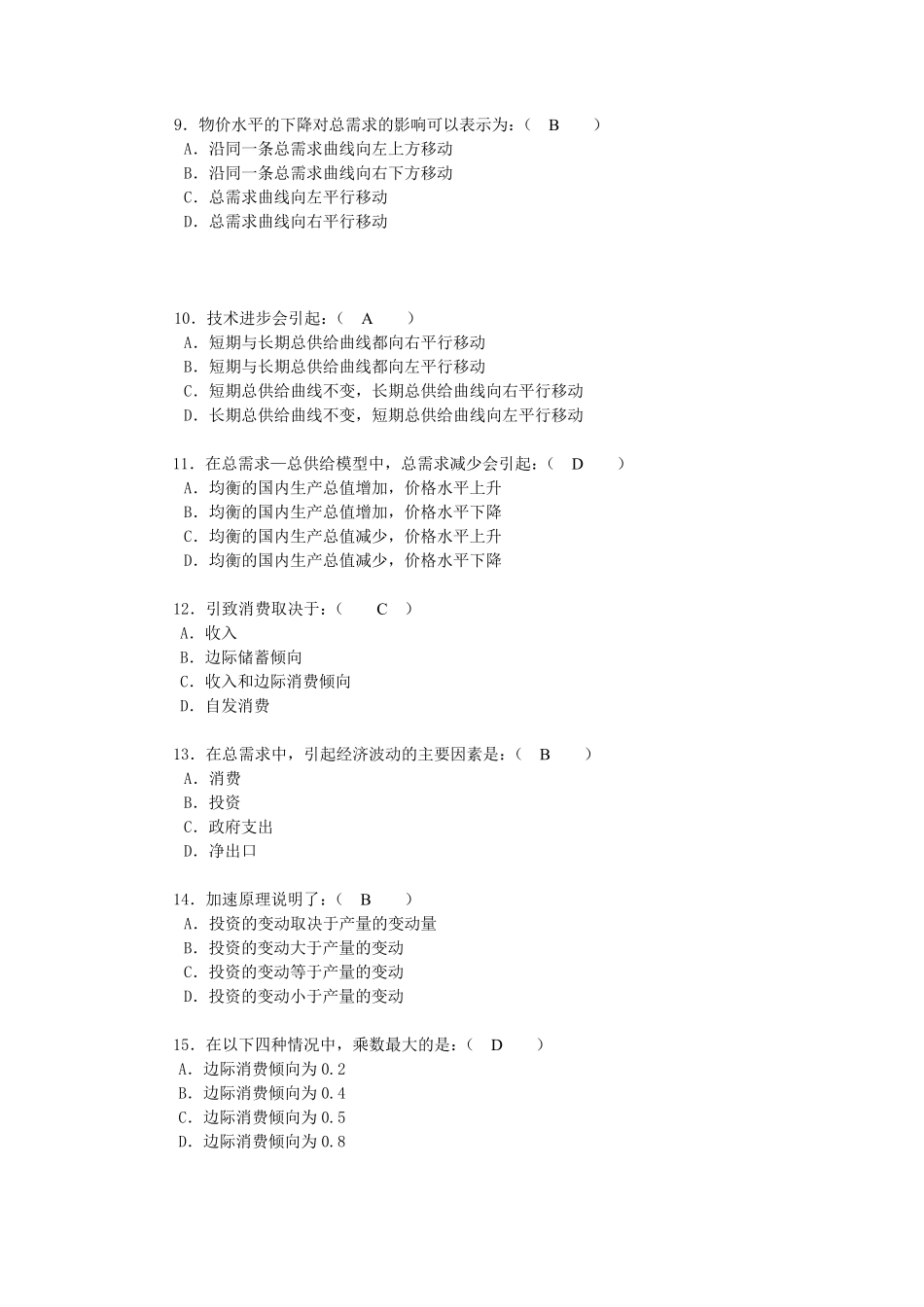 国家开放大学《西方经济学》形考任务3_第3页