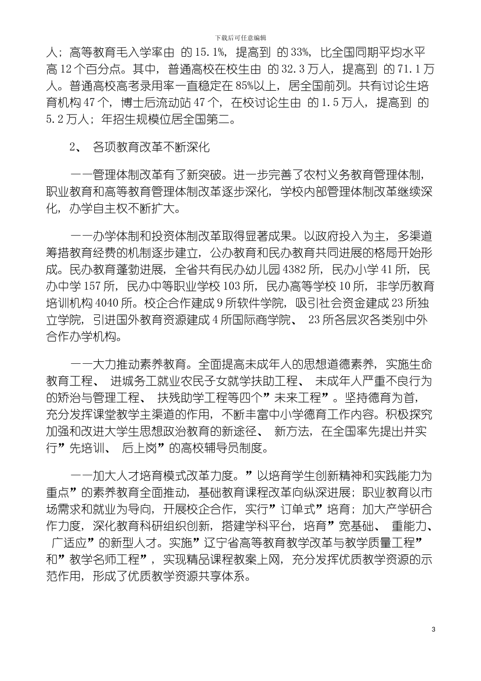 辽宁省教育事业发展规划模板_第3页