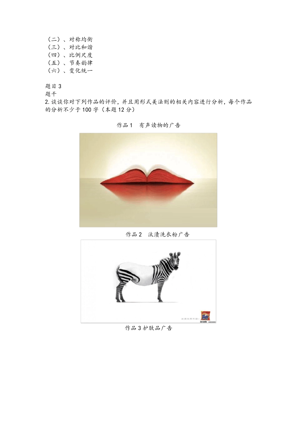 国家开放大学《视觉设计基础》形成性考核一答案_第2页