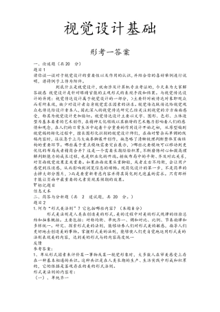 国家开放大学《视觉设计基础》形成性考核一答案