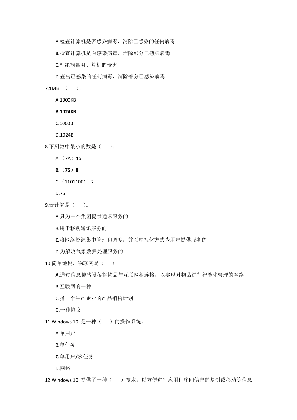 国家开放大学《计算机应用基础》形考任务14参考答案_第2页