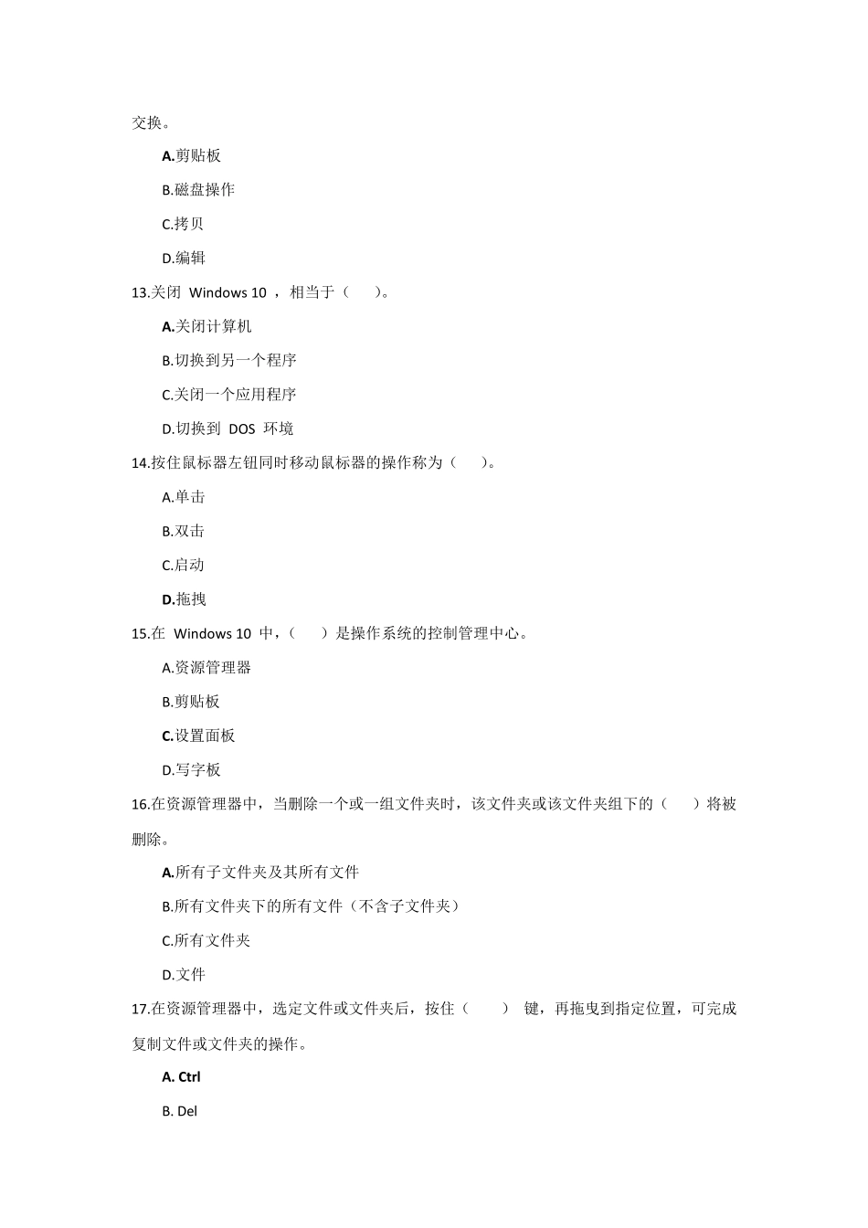 国家开放大学《计算机应用基础》形考任务14参考答案_第3页