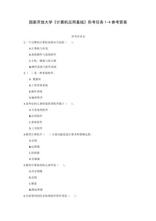 国家开放大学《计算机应用基础》形考任务14参考答案