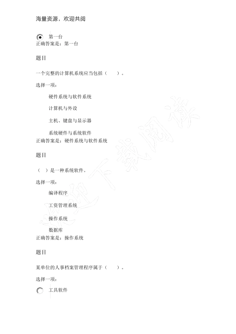 国家开放大学《计算机应用基础》形考作业一标准答案_第2页