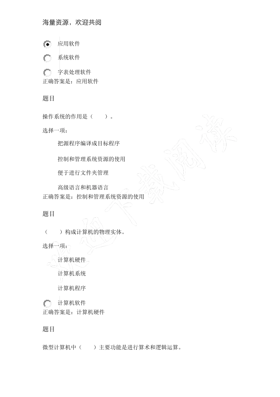 国家开放大学《计算机应用基础》形考作业一标准答案_第3页