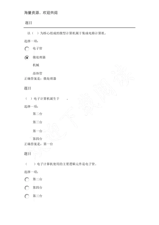 国家开放大学《计算机应用基础》形考作业一标准答案