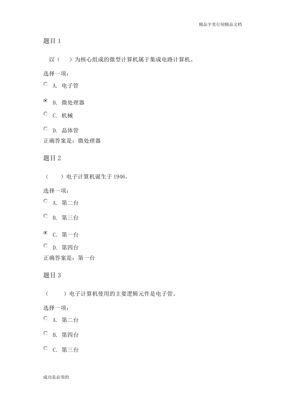 国家开放大学《计算机应用基础》形考作业一答案_第1页