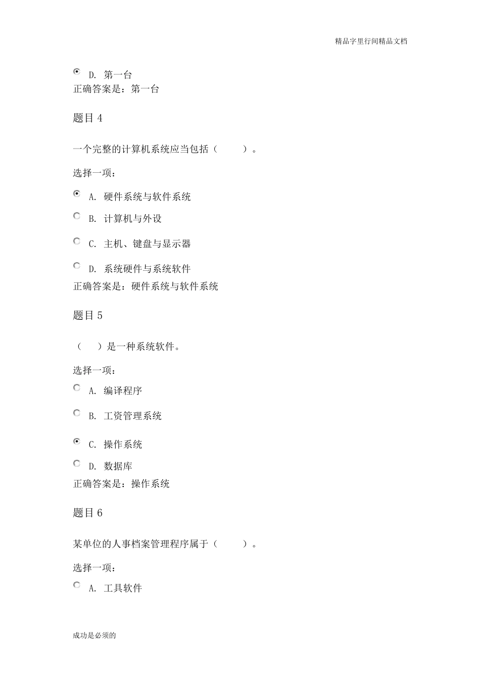 国家开放大学《计算机应用基础》形考作业一答案_第2页