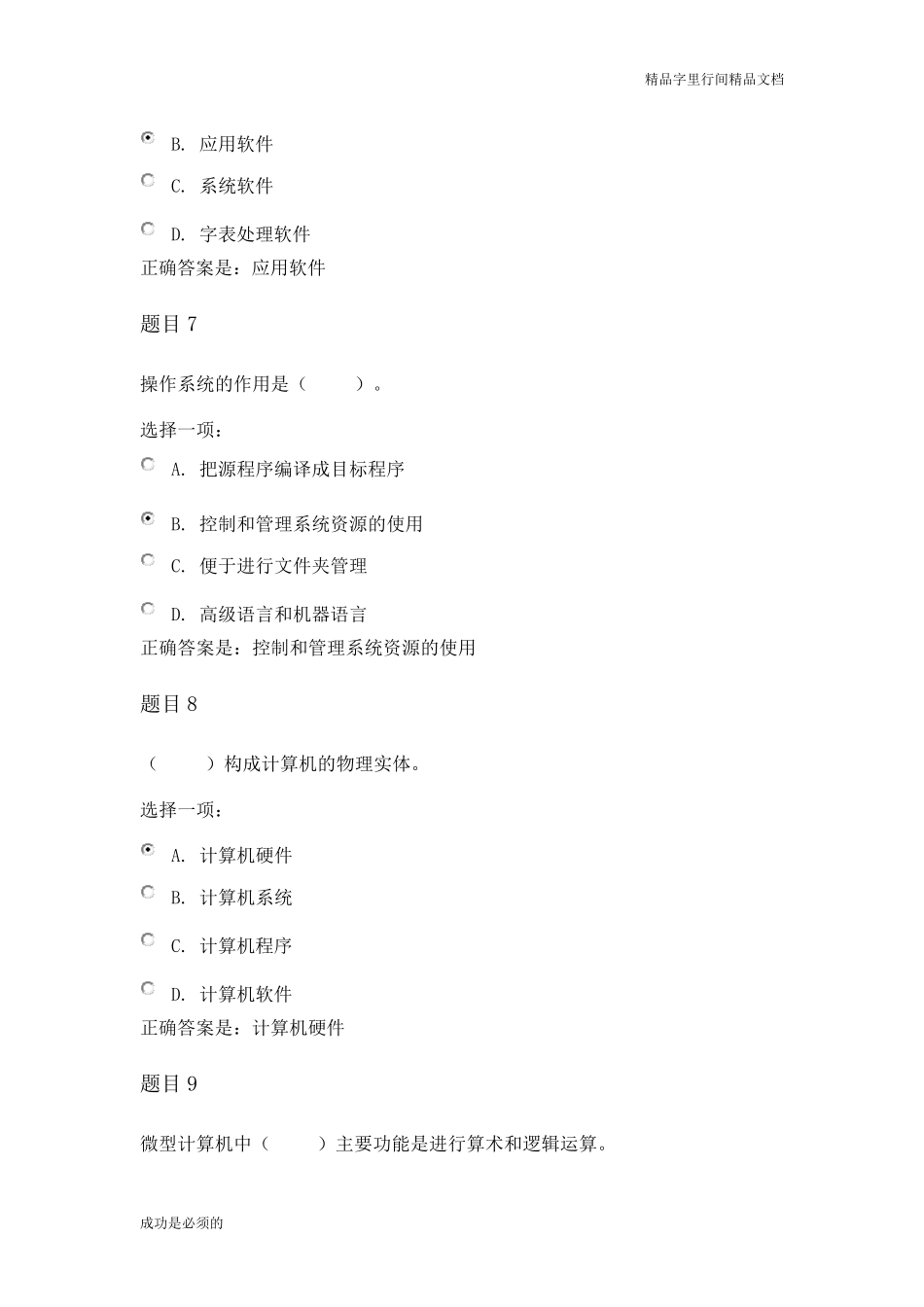 国家开放大学《计算机应用基础》形考作业一答案_第3页
