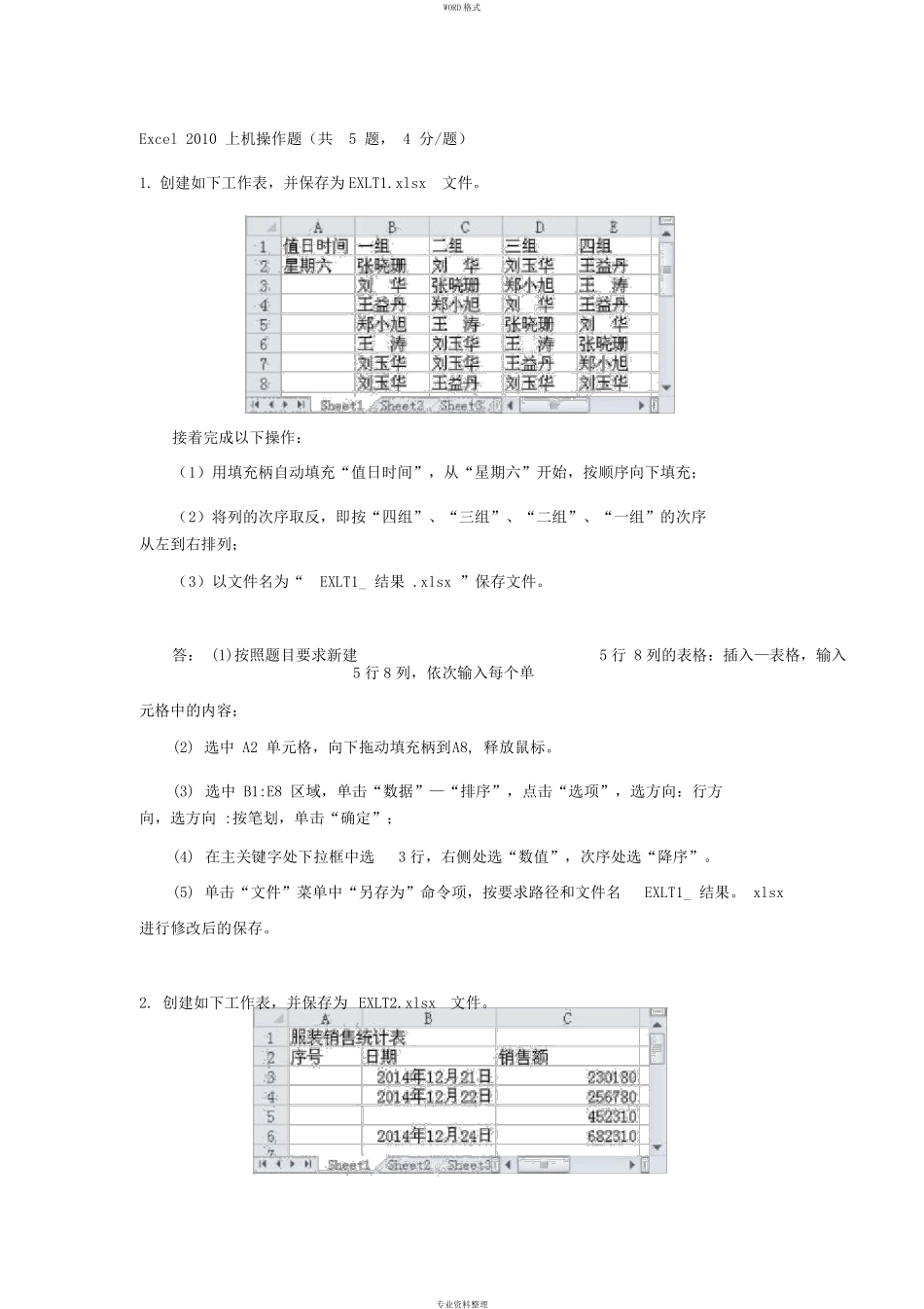 国家开放大学《计算机应用基础》考试与答案形考任务模块3模块3Excel2010电子表格系统—客观题答案_第1页