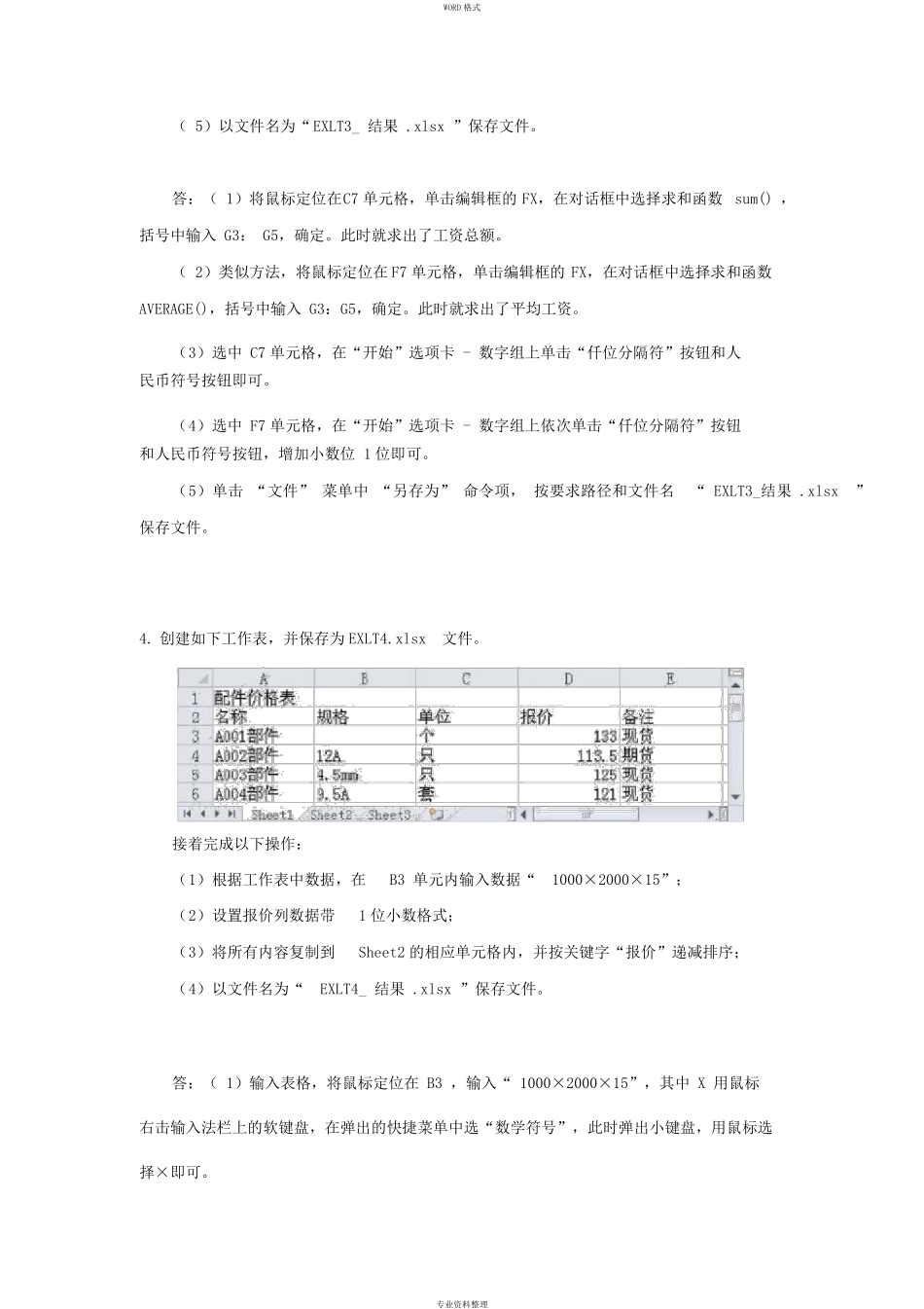 国家开放大学《计算机应用基础》考试与答案形考任务模块3模块3Excel2010电子表格系统—客观题答案_第3页