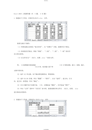 国家开放大学《计算机应用基础》考试与答案形考任务模块3模块3Excel2010电子表格系统—客观题答案
