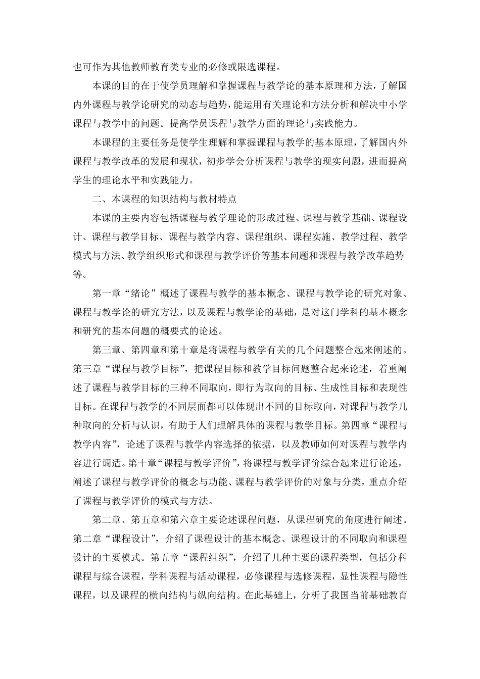 国家开放大学《课程与教学论》形考任务14参考答案_第2页