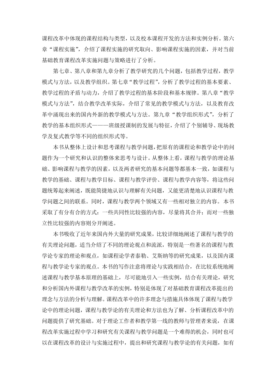 国家开放大学《课程与教学论》形考任务14参考答案_第3页