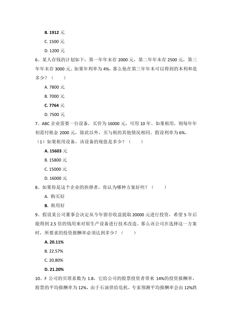 国家开放大学《财务管理》形考任务14参考答案_第2页