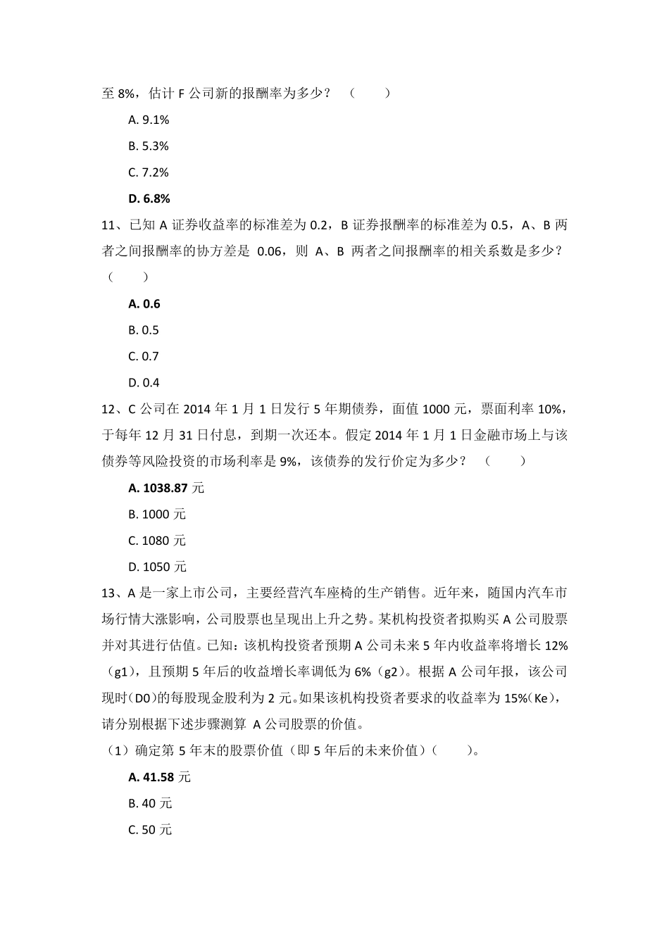 国家开放大学《财务管理》形考任务14参考答案_第3页