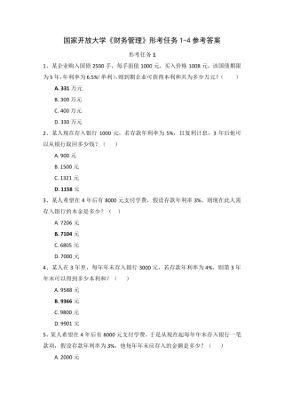 国家开放大学《财务管理》形考任务14参考答案