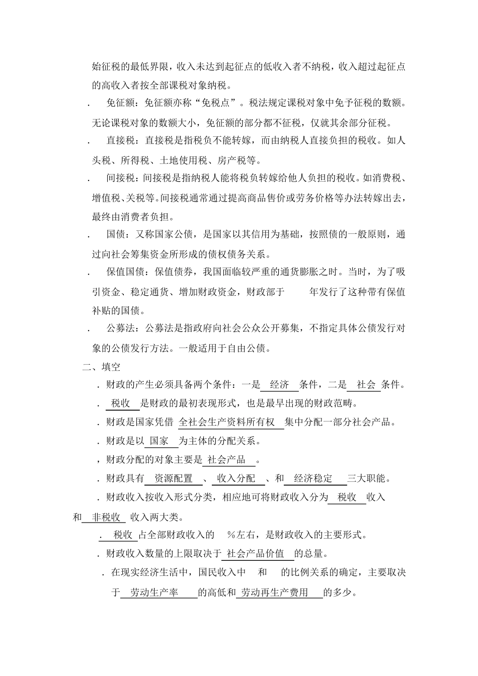 国家开放大学《财政与金融》作业册_第2页