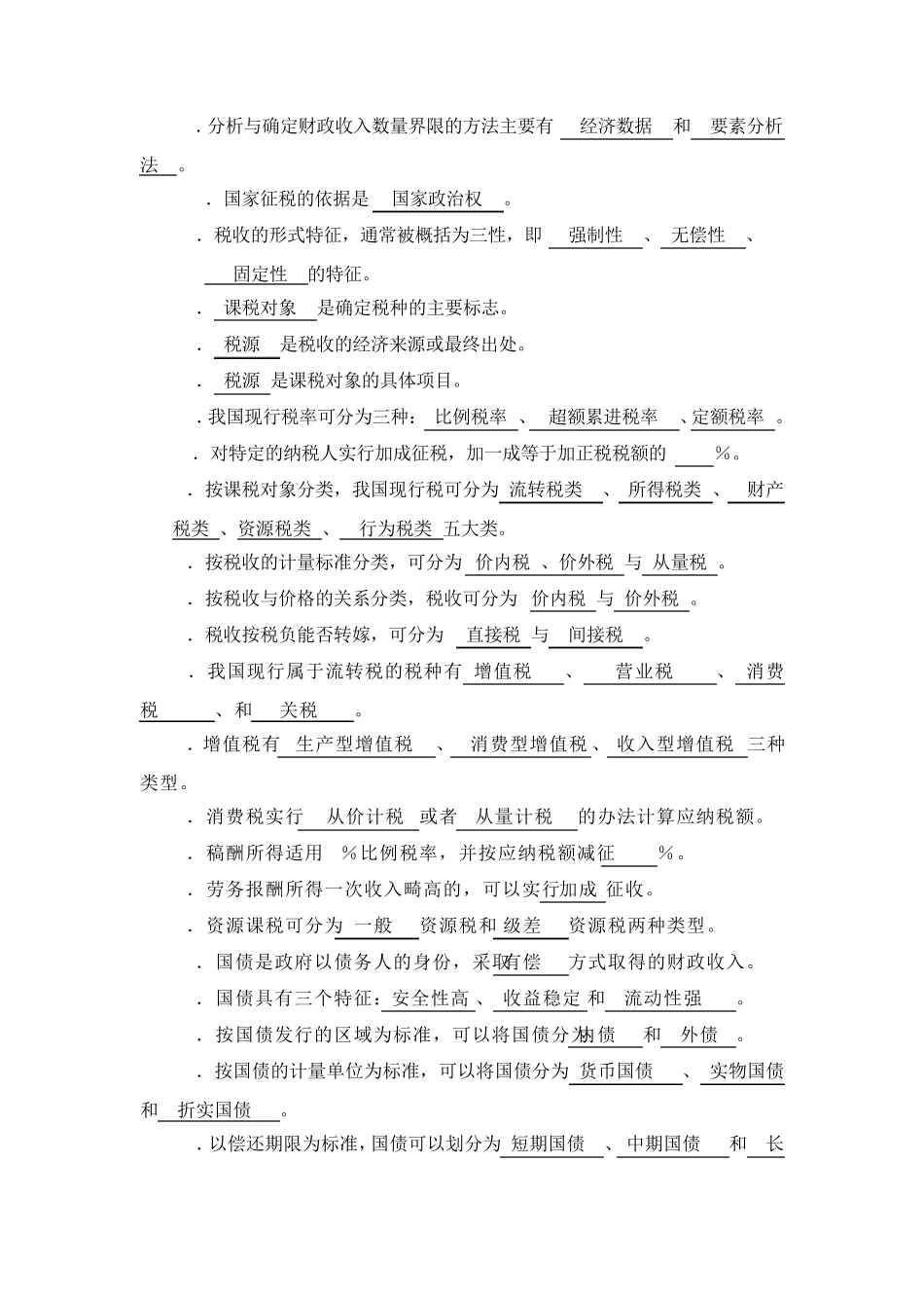 国家开放大学《财政与金融》作业册_第3页