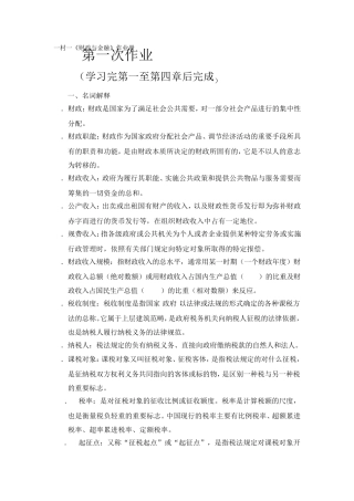 国家开放大学《财政与金融》作业册