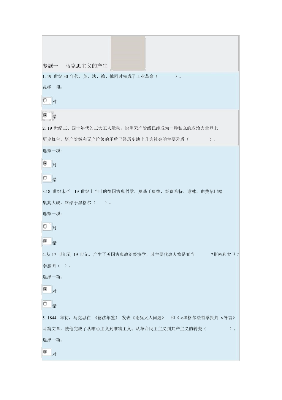 国家开放大学《马克思主义基本原理概论》形考作业与答案_第1页