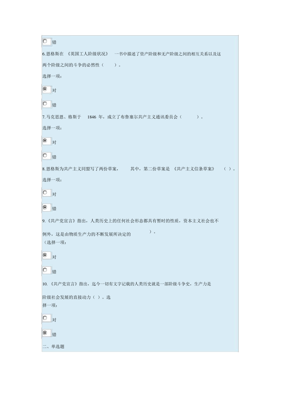 国家开放大学《马克思主义基本原理概论》形考作业与答案_第2页