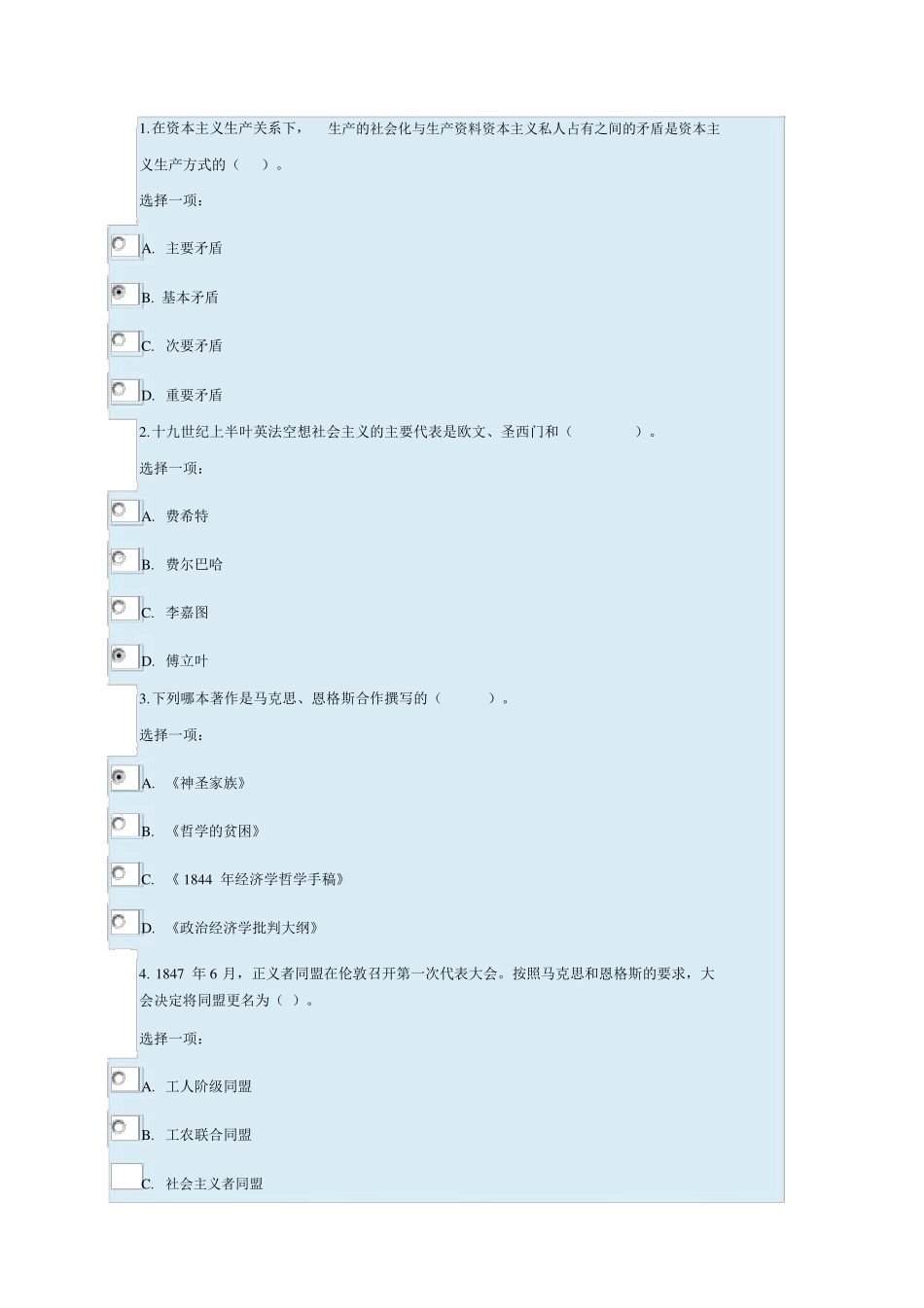 国家开放大学《马克思主义基本原理概论》形考作业与答案_第3页