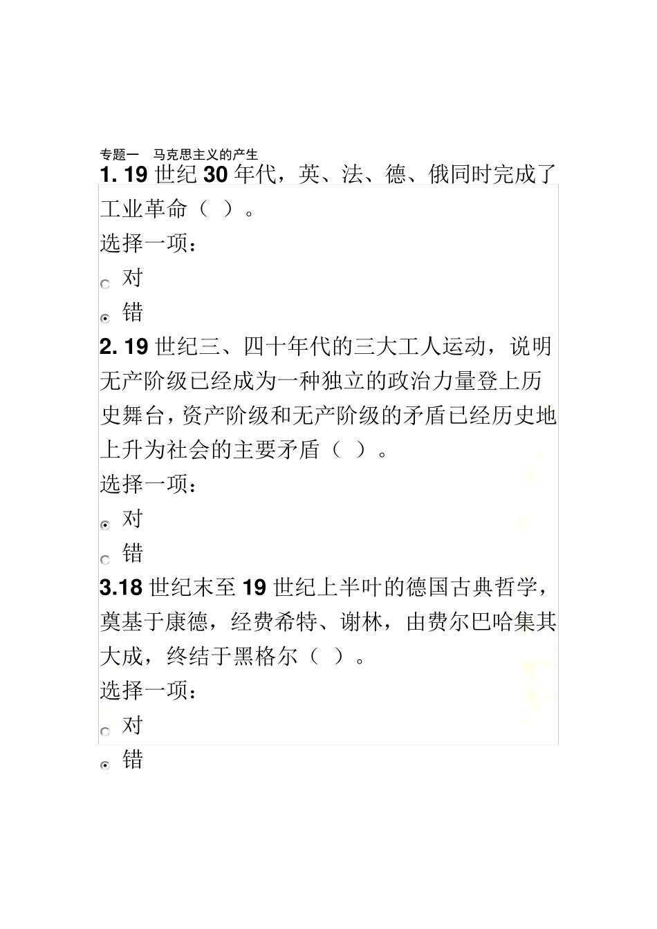 国家开放大学《马克思主义基本原理概论》形考作业及答案_第2页