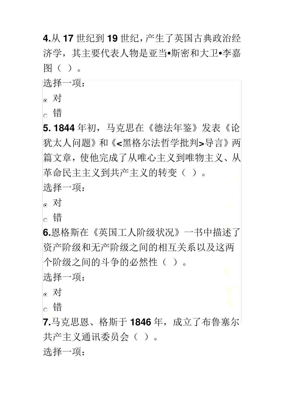 国家开放大学《马克思主义基本原理概论》形考作业及答案_第3页
