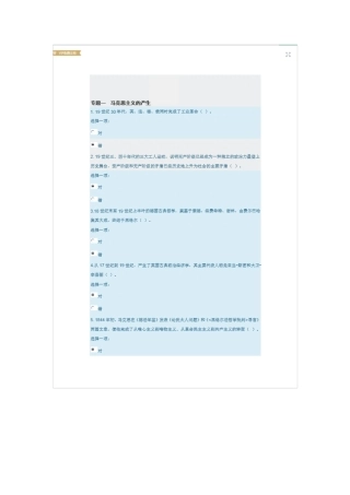 国家开放大学《马克思主义基本原理概论》形考及答案