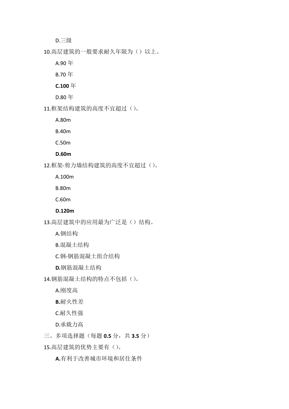 国家开放大学《高层建筑施工》形考任务110参考答案_第2页