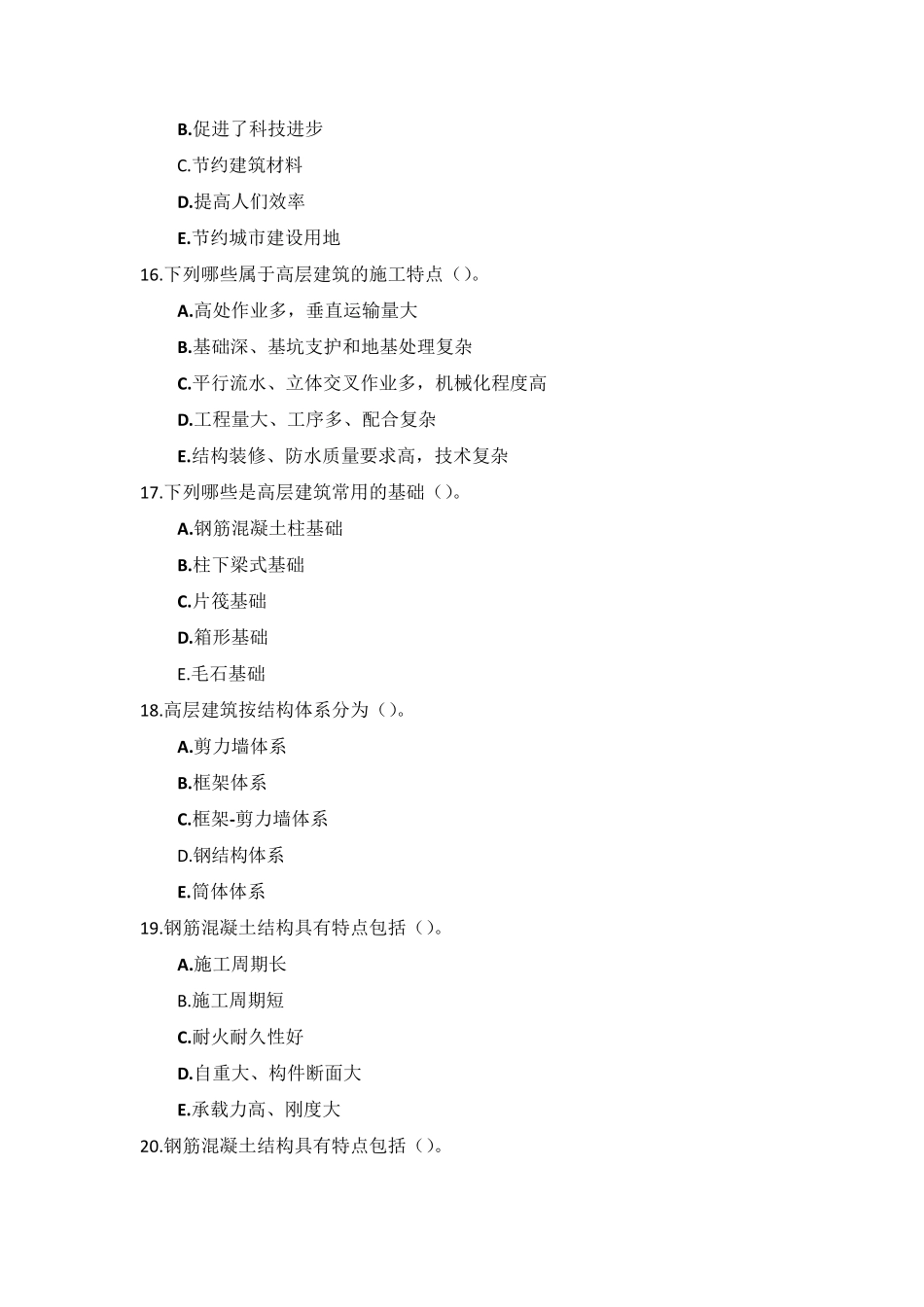 国家开放大学《高层建筑施工》形考任务110参考答案_第3页