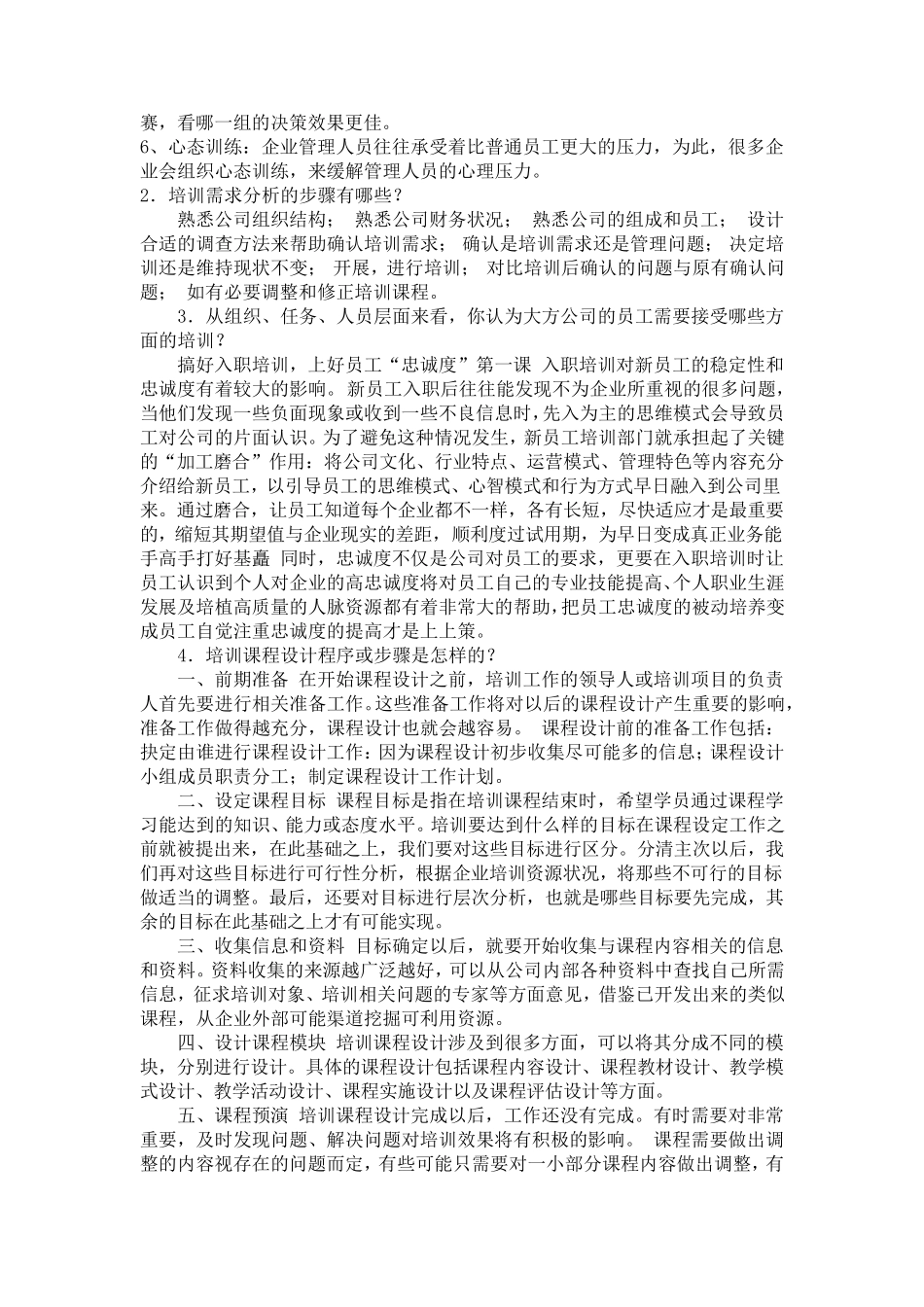 国家开放大学人力资源管理《人员招聘与培训实务》形考任务14参考答案_第3页